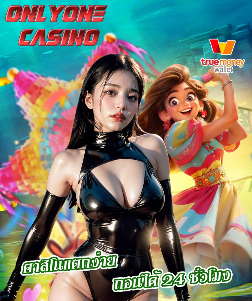 onlyone casino